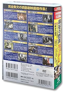 Amazon.co.jp: 西部劇 パーフェクトコレクション 峡谷の銃声